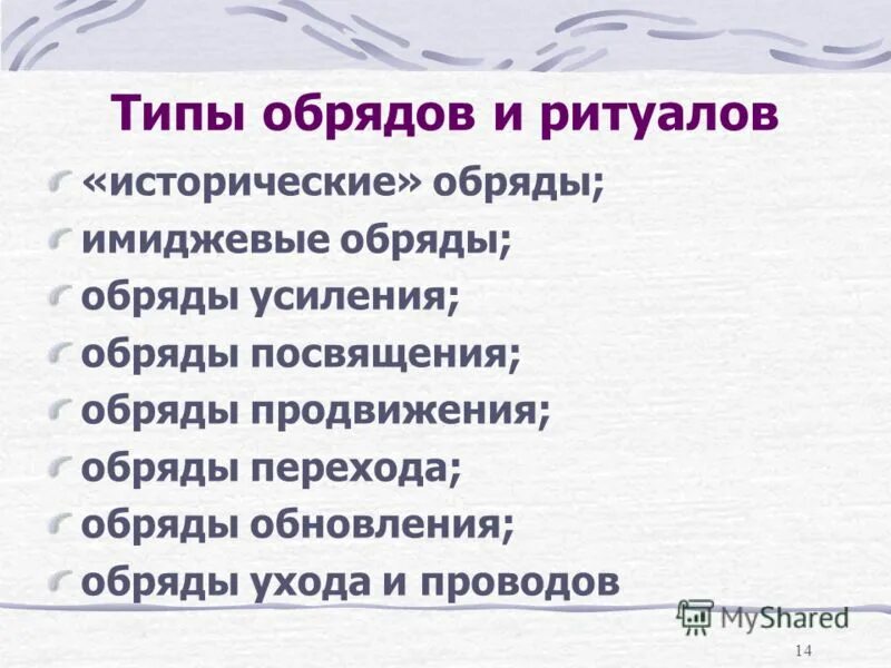 типы обрядов