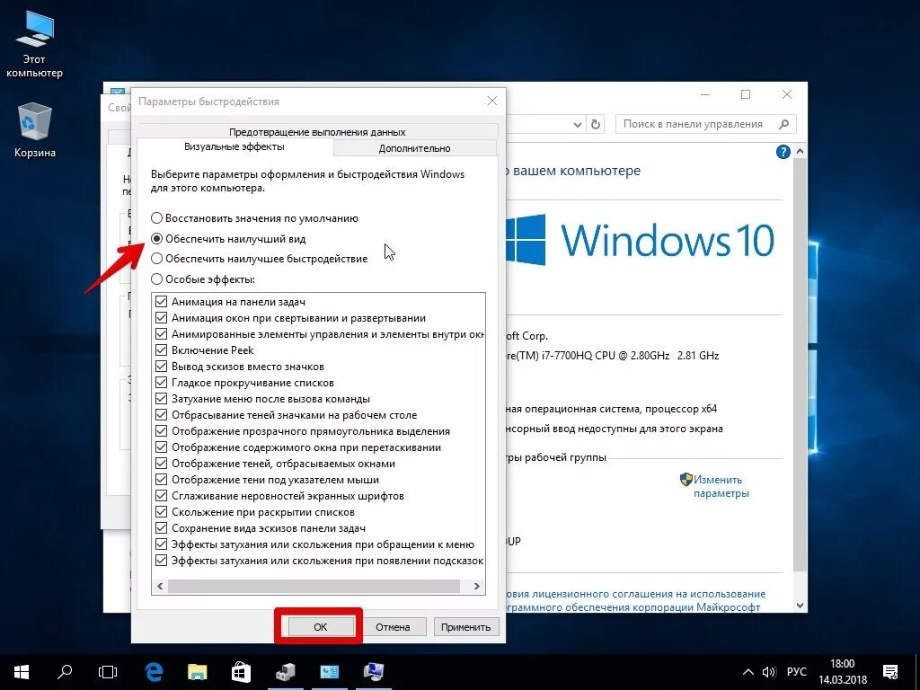 Установить максимальное качество. Быстродействие Windows. Быстродействие виндовс 10. Быстродействие Windows 7. Виндовс обеспечить наилучшее быстродействие.