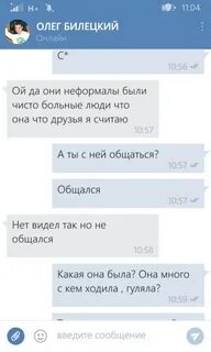 Последняя переписка