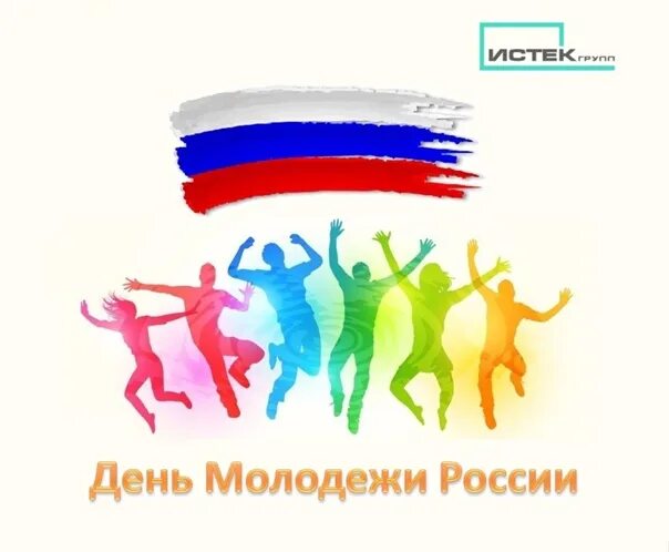 Эмблема дня молодежи. С днем молодежи. День молодежи России логотип. День молодежи рисунок. Открытки с днём Российской молодежи.