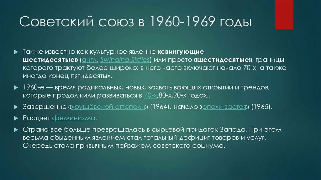 Информация о 60 годах. 1960-1969 Основные события. 1960 Год СССР. 1960 Год события в СССР. 1960 Основные события.