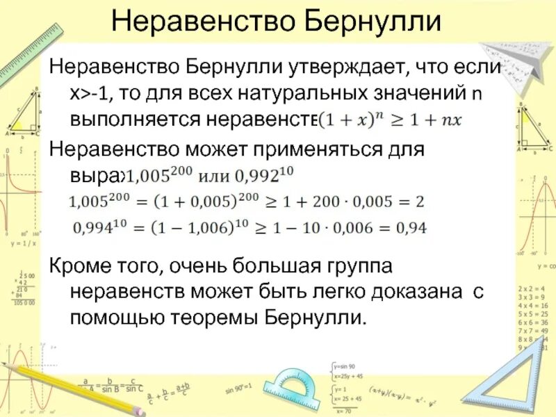 Для числа x выполняется неравенство. Неравенство митриновича. доказать неравенство. доказательство неравенств. докажите неравенство 9 класс.