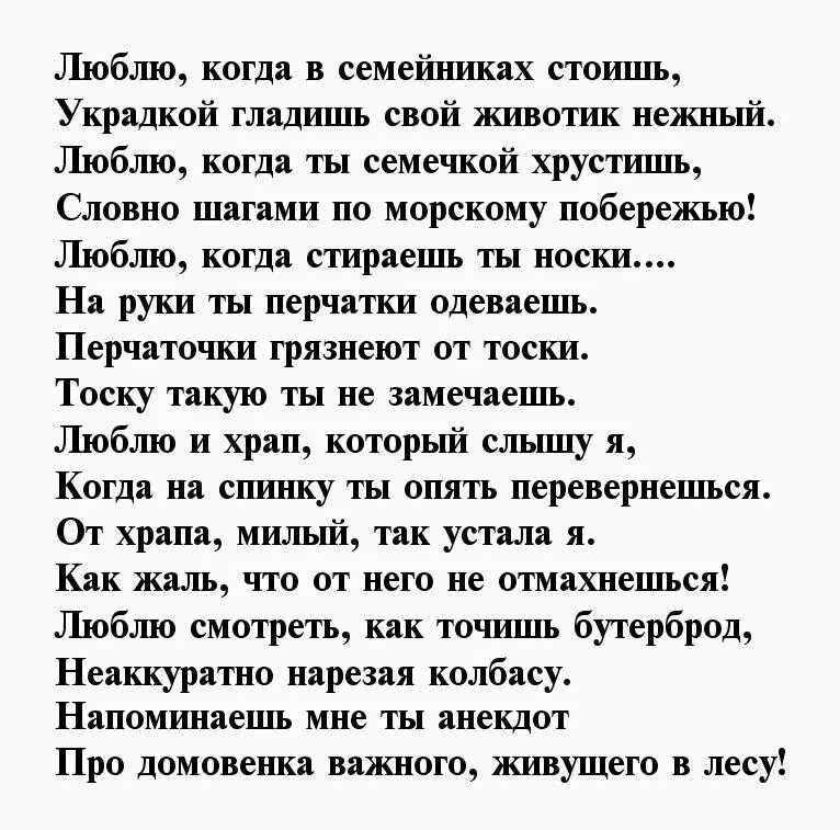 Тёплые слова любимому мужчине своими словами до слез. Стих любимому мужчине до мурашек своими словами до слез. Стихи любимому мужчине до мурашек о любви. Стихи я тебя люблю мужчине до слез.