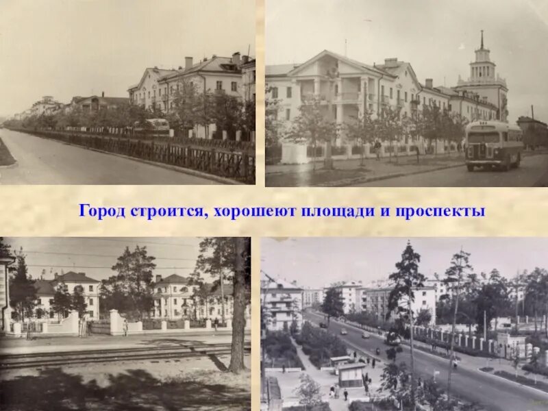 Ижевск презентация о городе. Как строился город Дзержинск. Презентация про Ащеулов и фото. Как застраивается город фото до и после.