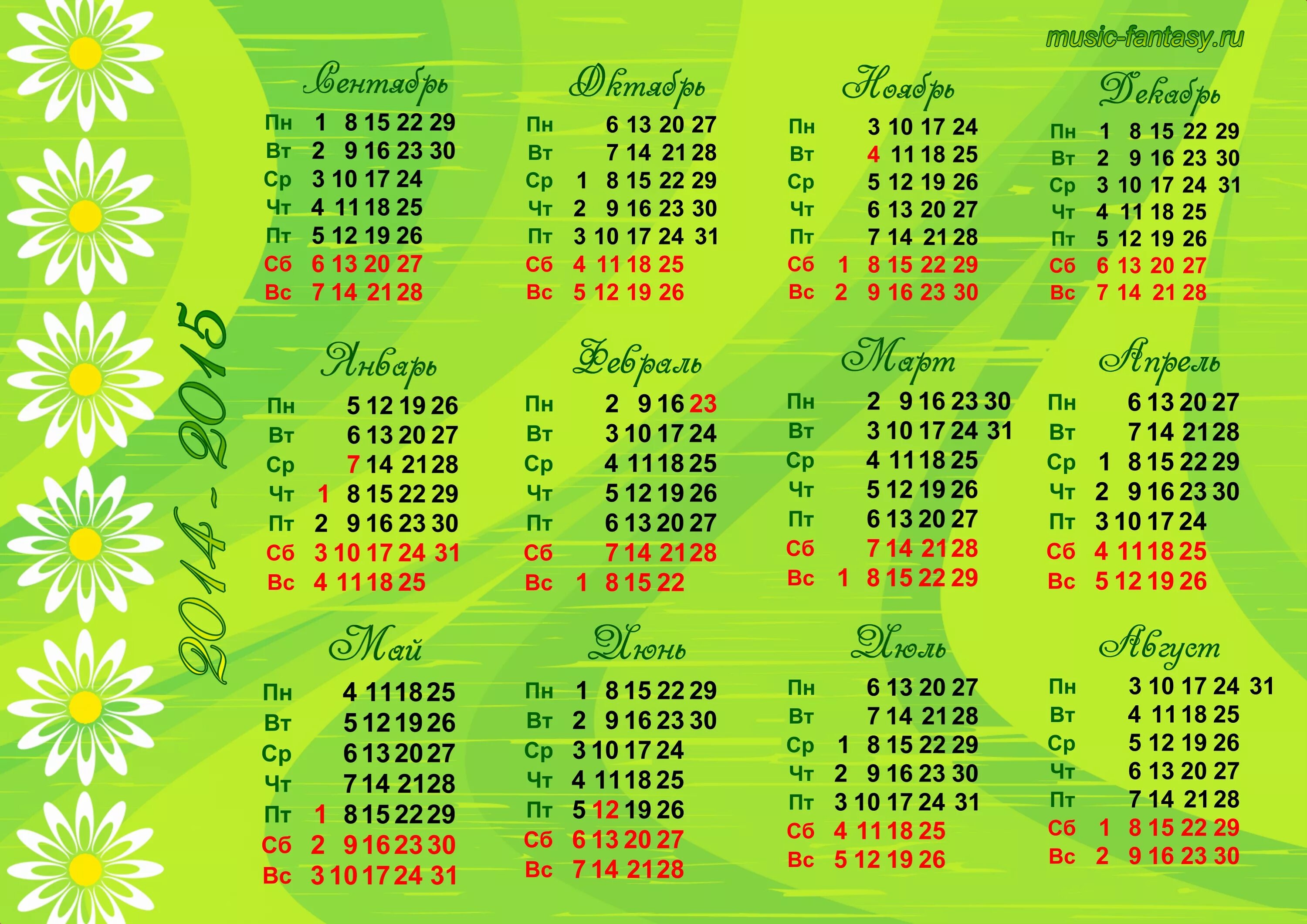 2014 2015 году. Календарь. Календарь 2014 года. Календарь 2015 года по месяцам. Календарь 2014-2015гг.
