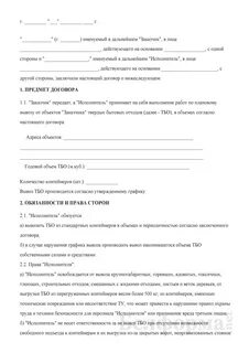Договор на оказание услуг отходы