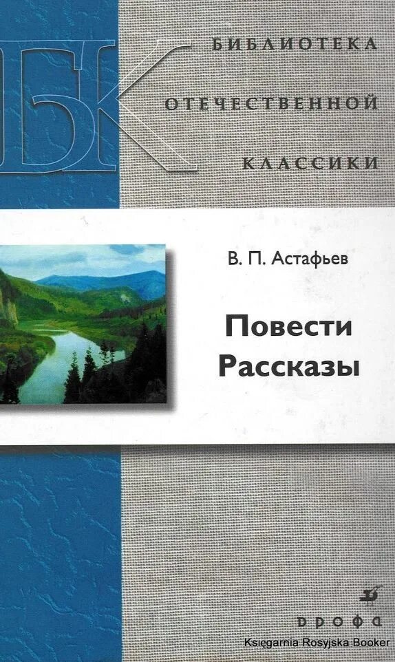 Астафьев повести и рассказы. Астафьев рассказы книга. Астафьев повести рассказы читать. Обложка книга в.п Астафьева повести и рассказы. Повести в п астафьева