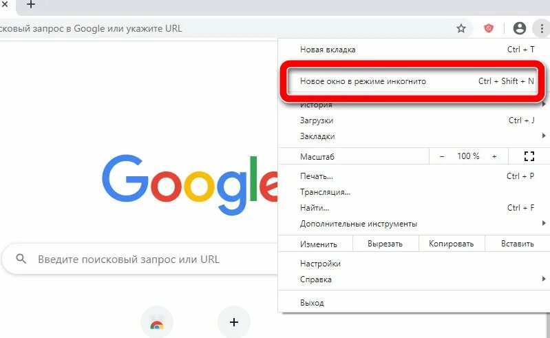 Открыть сайт google. Гугл Поисковик Google открыть. Google инкогнито. Режим инкогнито гугл. Google Chrome браузер зайти.