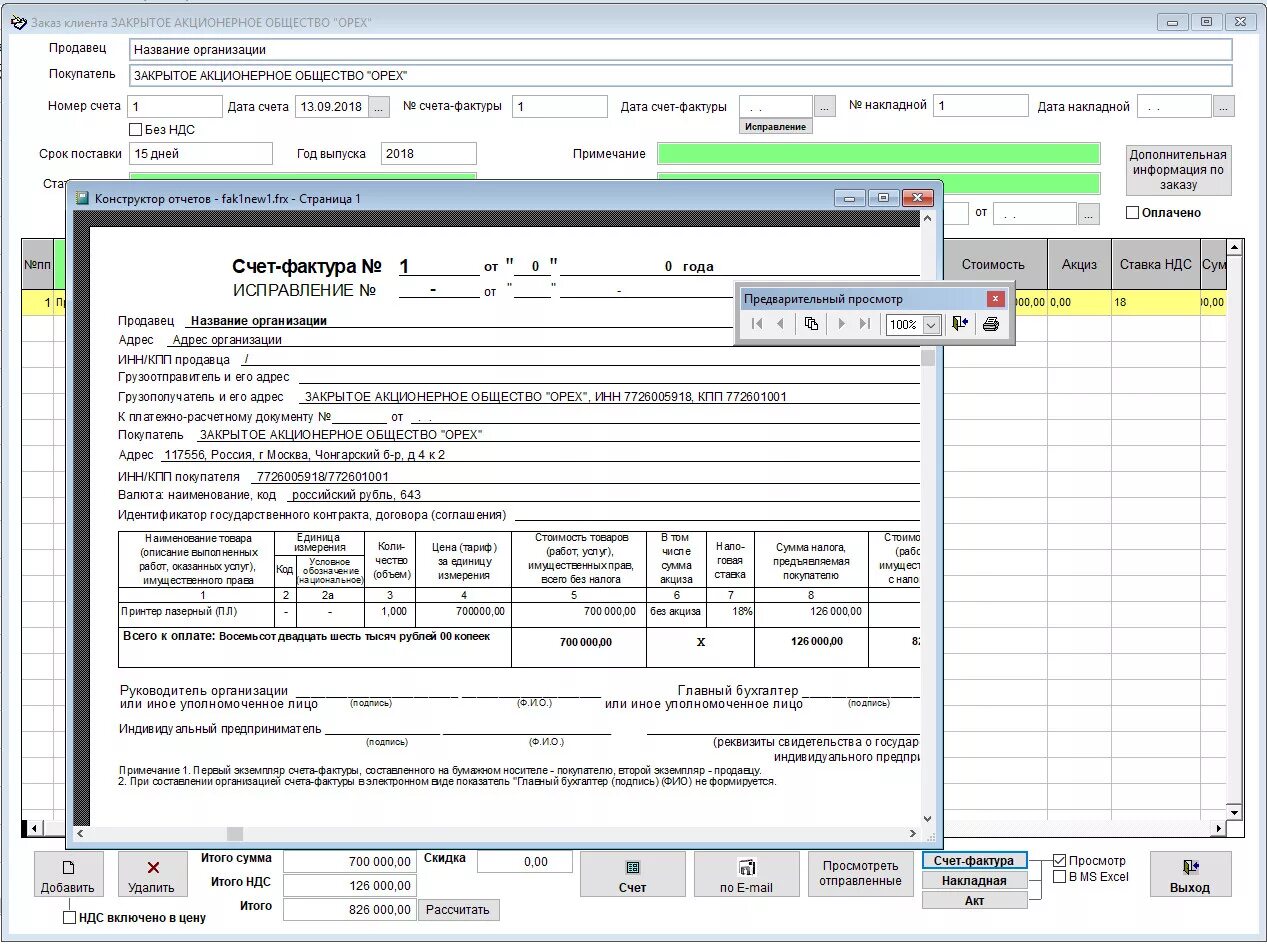 Программа счетов и актов. Программа счет фактура накладная. Счета фактуры накладные акты. Накладная счёт фактура образец. Программа для составления накладных.