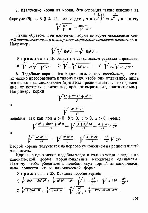 Операция извлечения корня. Возведение в степень и извлечение корня. Извлечение корня из степени. Формула извлечения корня.