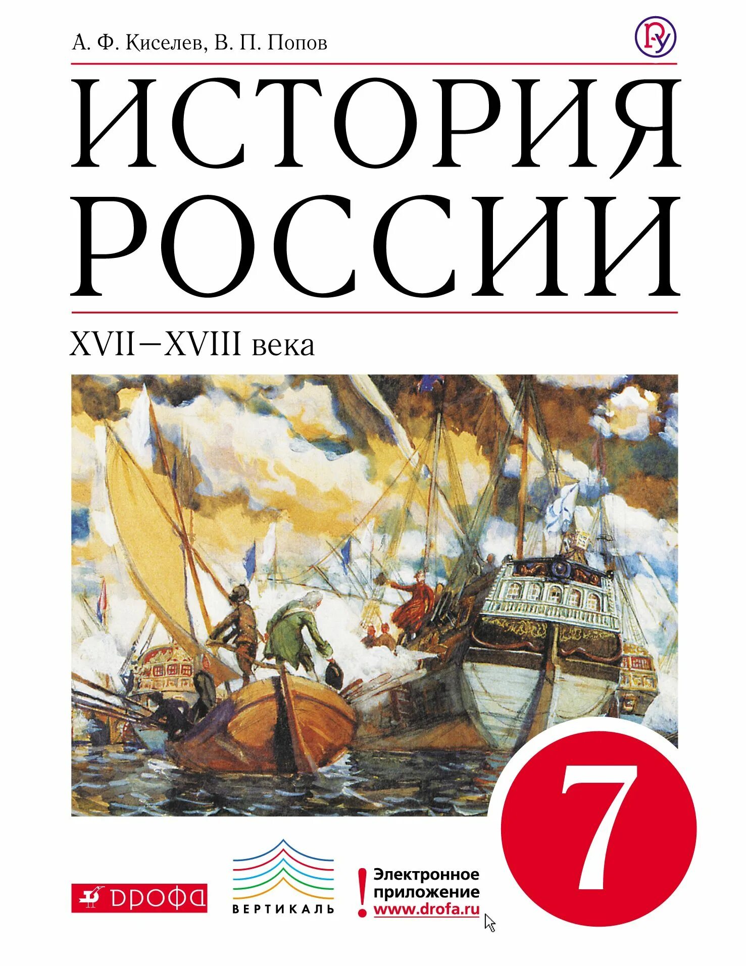 История россии 7 рт. История : учебник. История России учебник. Учебник истории Дрофа. Обложка учебника по истории.