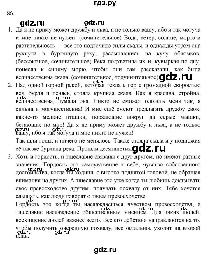 Русский язык 9 упражнение 83. Домашнее задание русский язык 9 класс. Русский язык 9 класс упражнение 86. Русский язык 9 упражнение 83. Упражнение по русскому 9 класс.