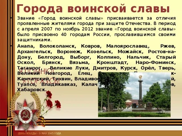 Проект города воинской славы