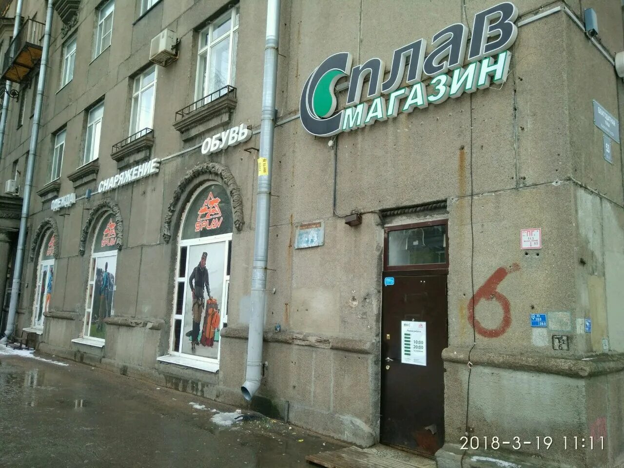 Благодатная улица 33 санкт-петербург. Сплав магазин санкт-петербург. Магазин туризма. Сплав магазин. Splav логотип.