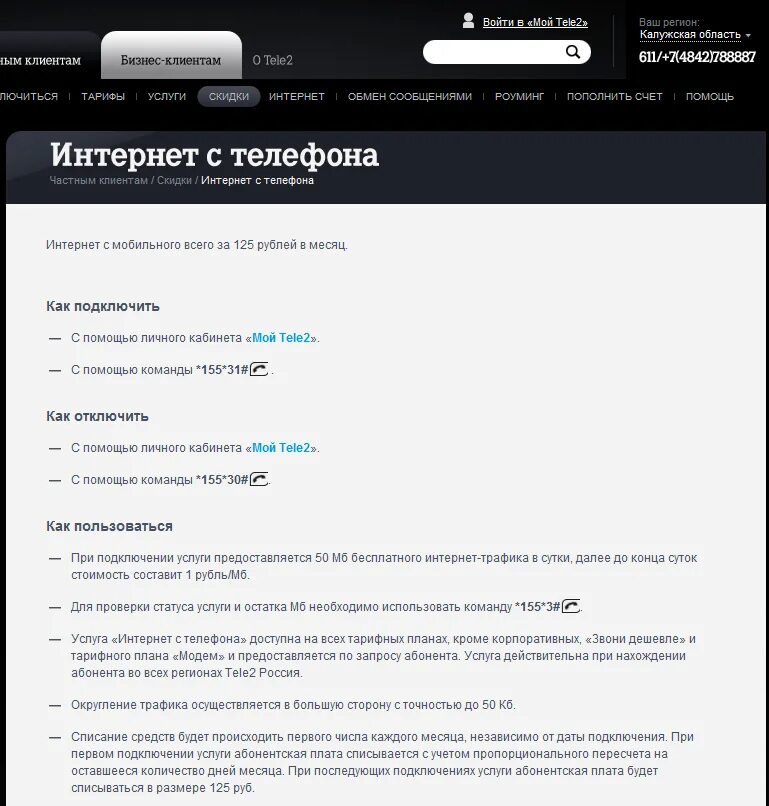 Подключить интернет теле2. Мобильный интернет теле2. Команды теле2 интернет. Подключить интернет теле2 на телефоне.