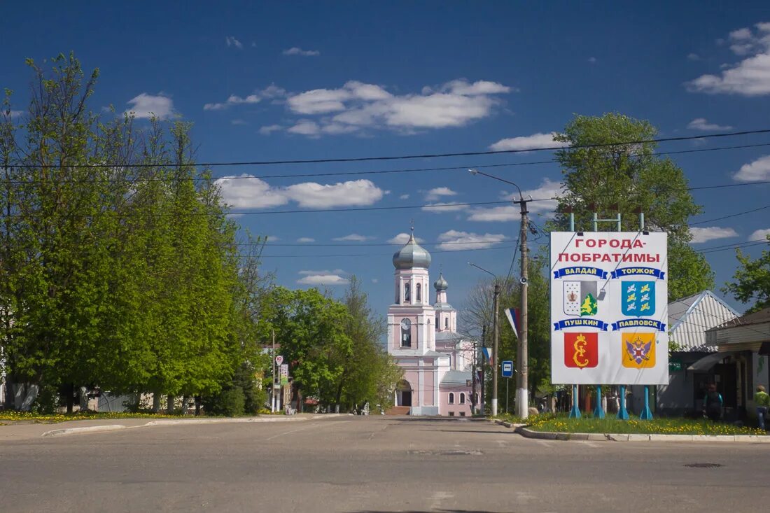 Валдай Центральная улица города. День города Валдай Новгородской области. Город Валдай день города. Погода Валдай.