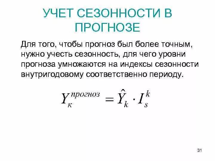 Учет сезонности. Уровень сезонности что это. Как определить уровень сезонности. Временные ряды Сезонность пример. Гипотеза о наличии сезонности.