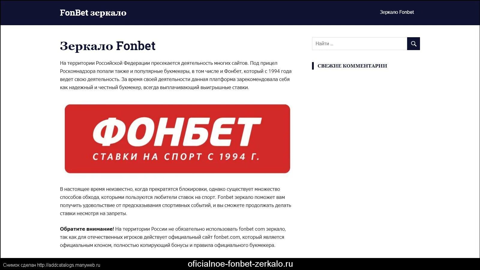 Фонбет личный кабинет войти по номеру. Фонбет. Fonbet зеркало. БК Фонбет зеркало. Зеркало сайта.