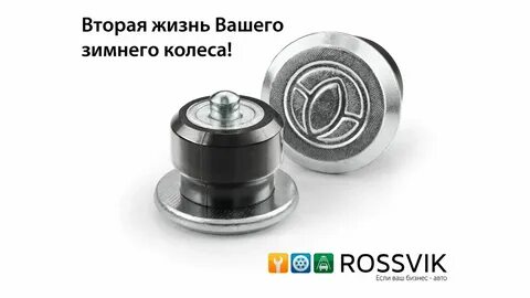 Шип 10