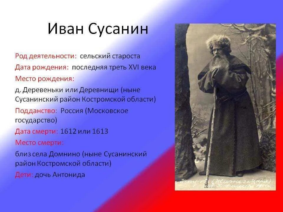 Имени ивана сусанина