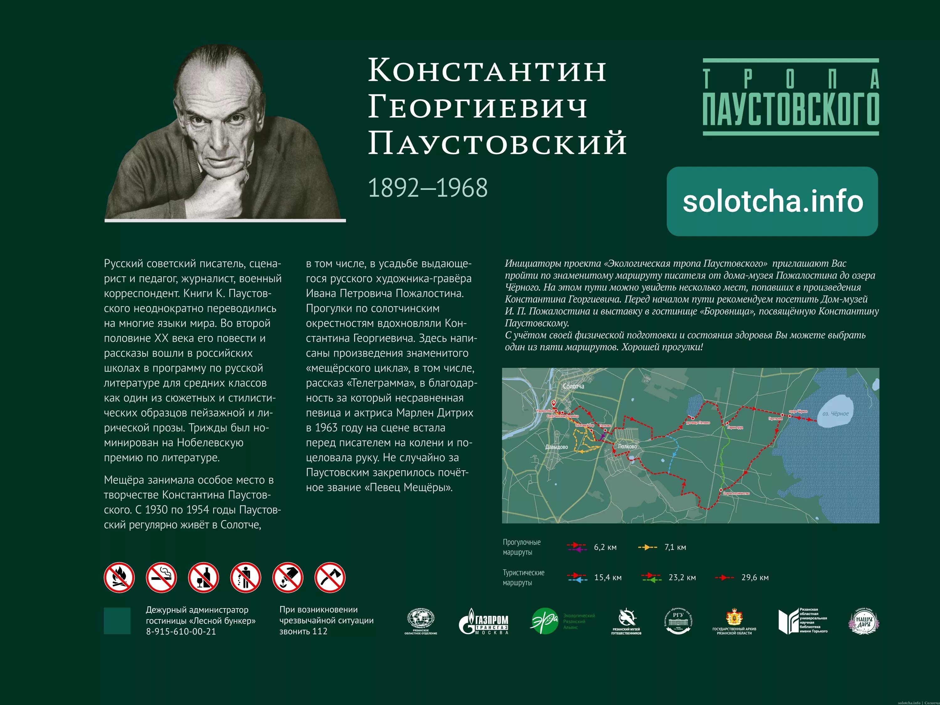 Солотча тропа паустовского маршрут. Тропа паустовского в солотче. Тропа паустовского рязань солотча маршрут. Тропа паустовского рязань. Тропа паустовского маршрут.