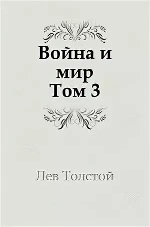 Книга том 3