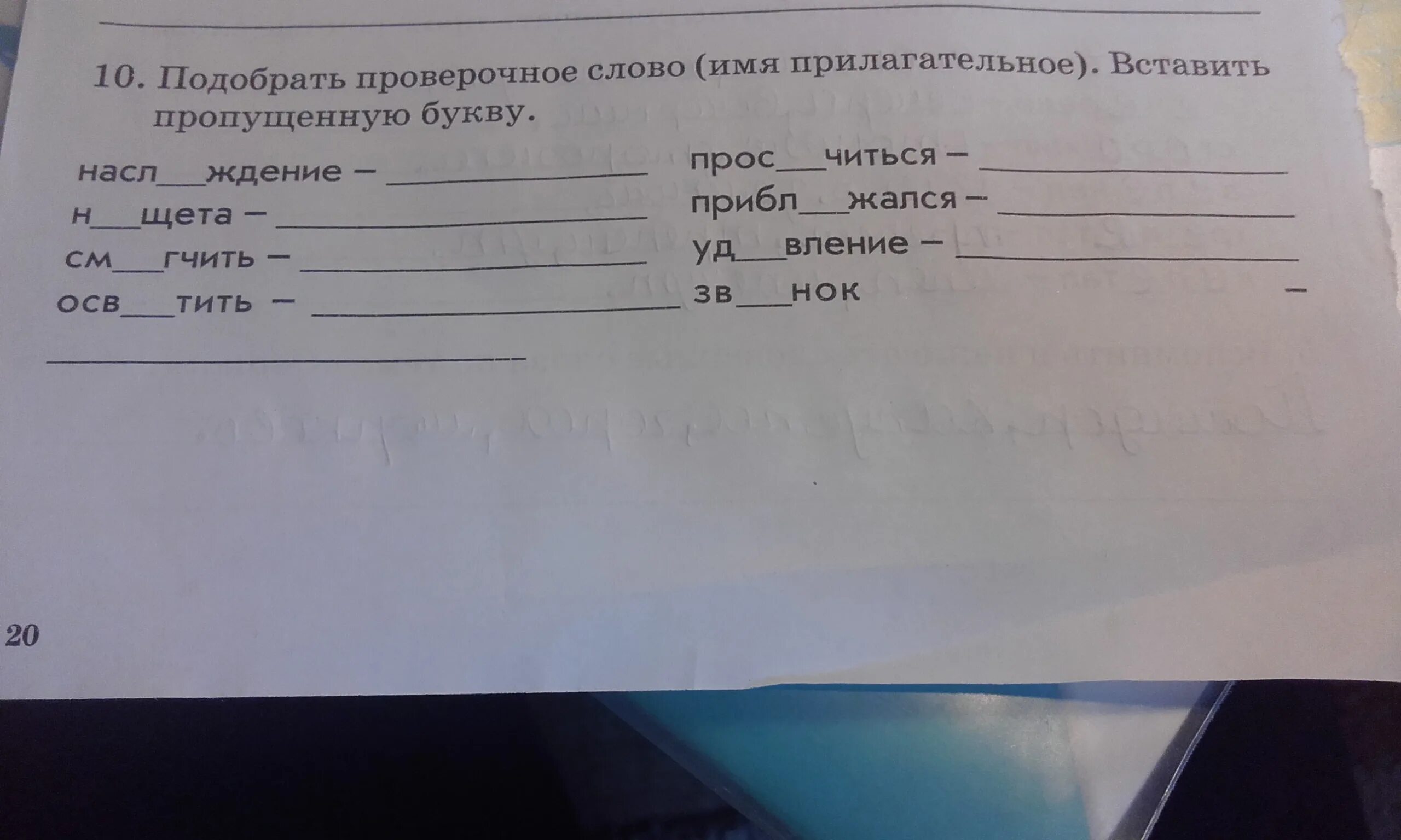 Подобрать проверочное слово. Подберите проверочные слова. Подбери проверочные слова. Ребятишки проверочное слово. Проверочное слово к слову жил