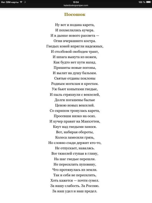 Стишки про эмигрантов. Стихи о эмигрантах. Стихи про эмиграцию из России. Слова песни на посошок.