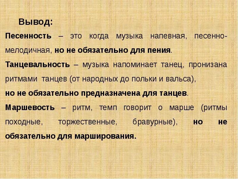 Что такое песенность