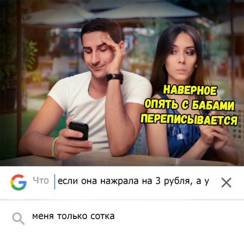 Что делать если переписывается с другой