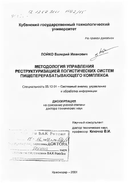 Автореферат система управления. Автореферат система управления