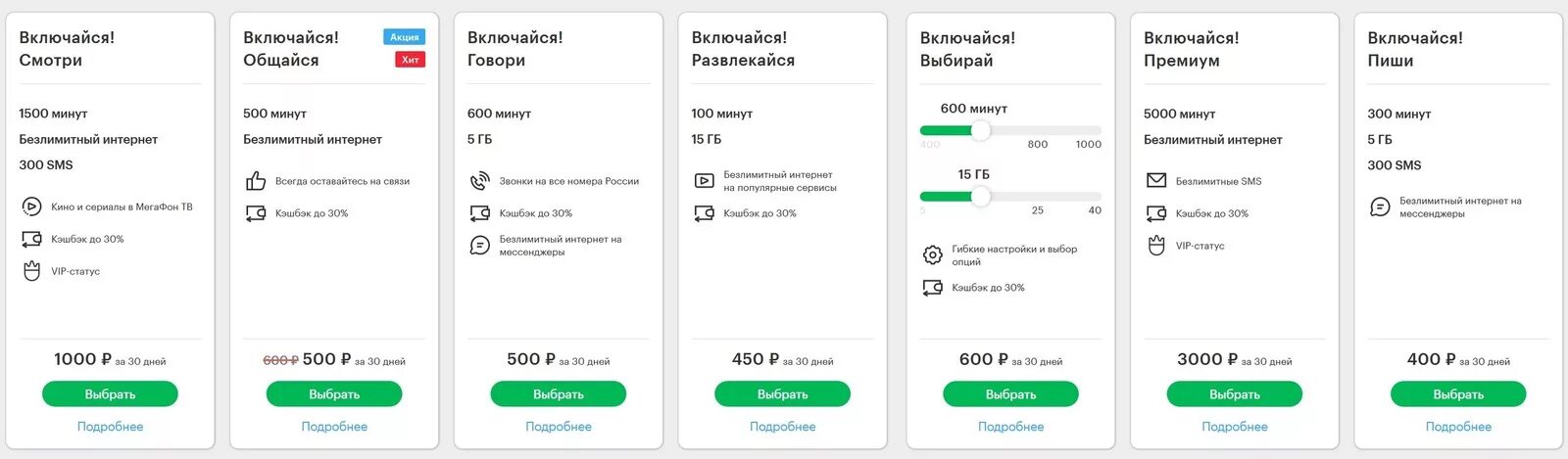 Включайся акции. Тарифы МЕГАФОН С безлимитным интернетом 2022 года. Тарифные планы МЕГАФОН на 2022. МЕГАФОН тариф статус. Тарифы МЕГАФОНА на 2022 год.