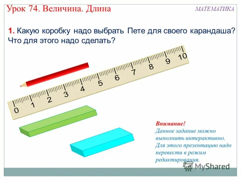 Длина это в математике 2 класс. Величины 1 класс. Величины для 1 класса по математике. Сравнение величин 1 класс. Величины измерения в математике.