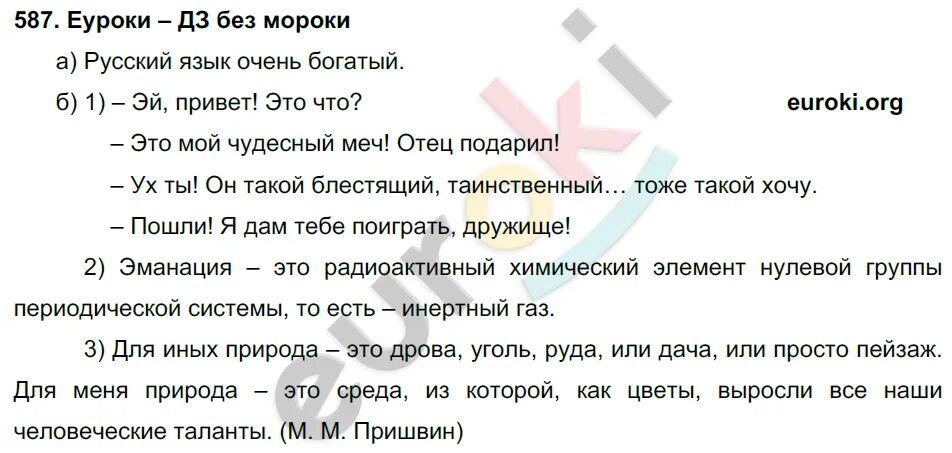 Учебник нечаевой ответы. Русский язык 2 класс Нечаева ответы 1 часть. Русский язык 2 класс Нечаева ответы 2 часть.