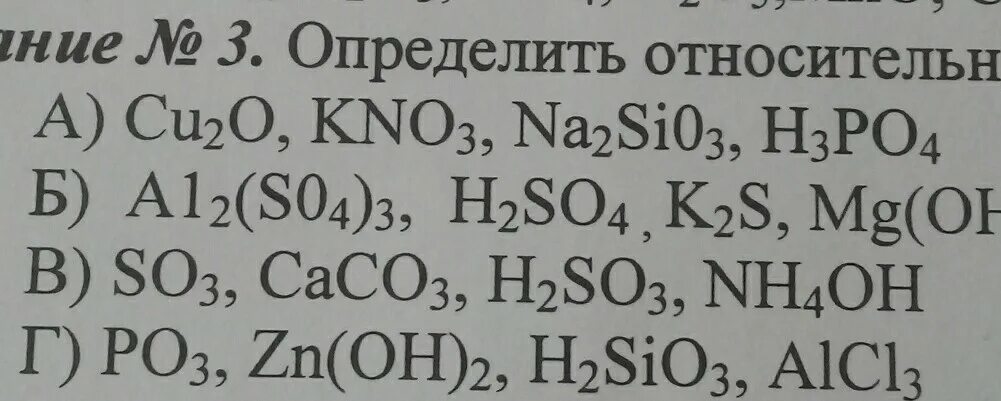 Zn oh 2 caso4. Определить относительную молекулярную массу веществ cu2o. Относительная молекулярная масса cu2o. Вычислите относительную молекулярную массу. Определите относительную молекулярную массу cu.