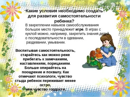 Развитие самостоятельности в раннем возрасте