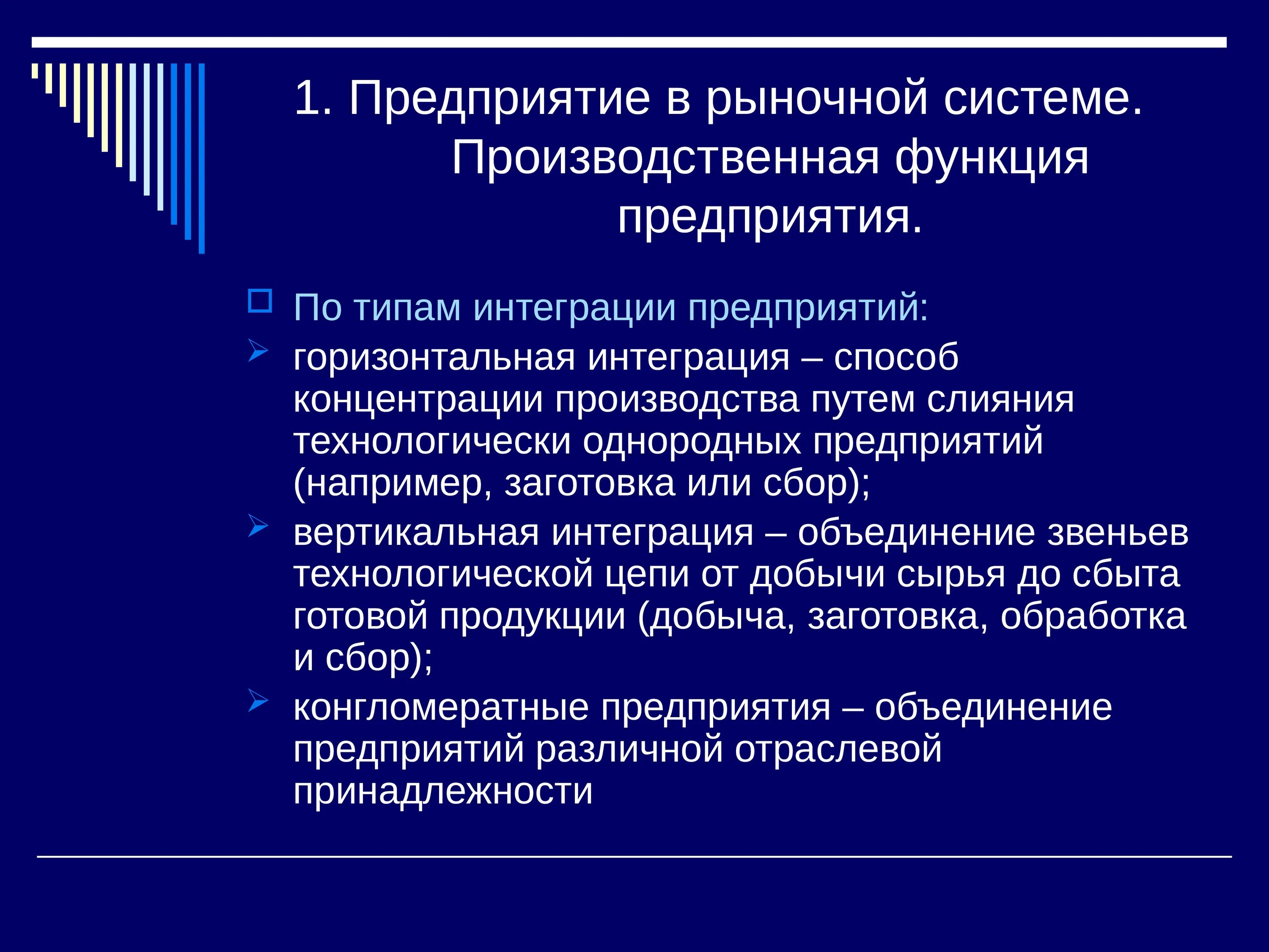 Функции фирм организаций. Производственная функция предприятия. Функции промышленного предприятия. Интеграция предприятий. Производственные функции организации.