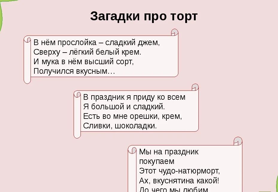 Поздравок загадки