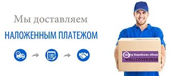 Наложенный платеж ру. Наложенный платеж. Оплата наложенным платежом. Продажа наложенным платежом.