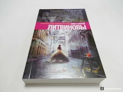 Читать все книги литвиновых