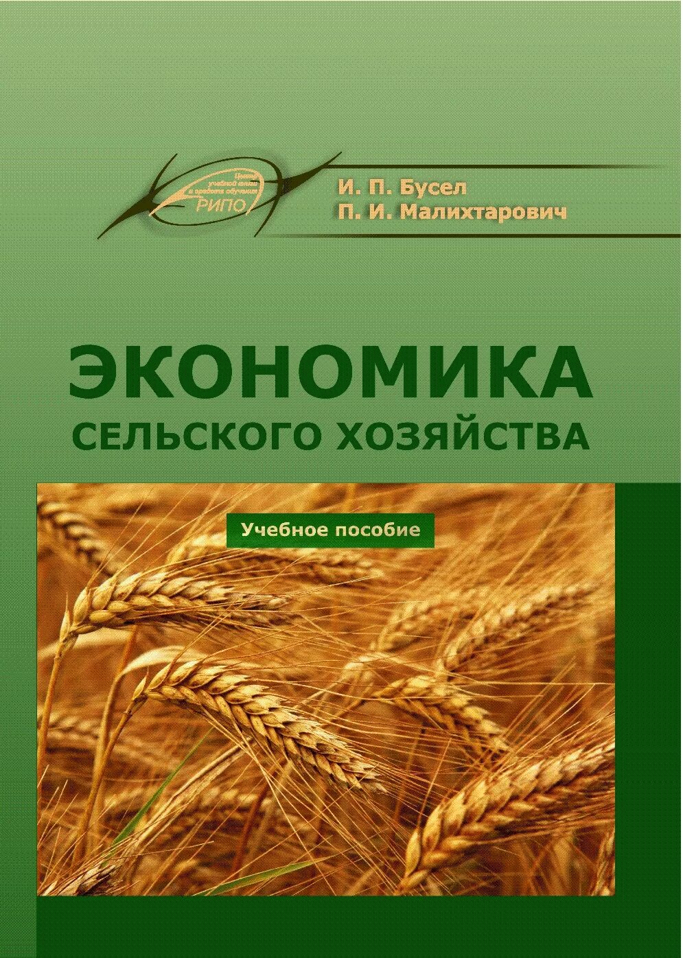 Растениеводство учебное пособие