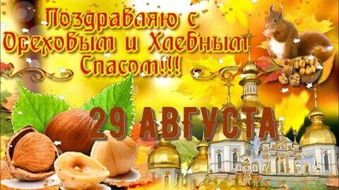 Спас 2017 года
