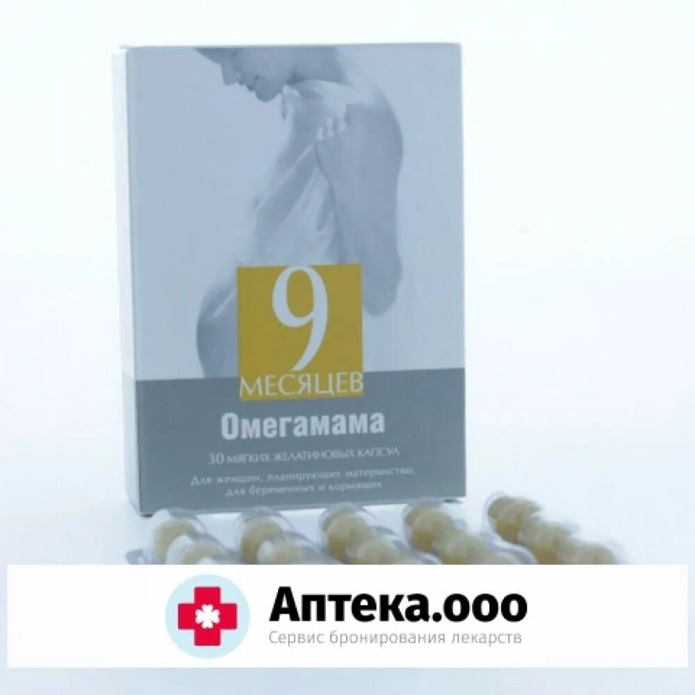 Омегамама 9 месяцев. Омегамама комплекс для беременных. 9 месяцев омегамама капсулы 30. 9 месяцев омегамама капсулы. Омегамама 9 месяцев.