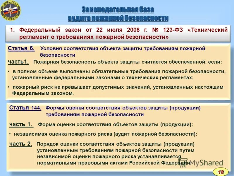 время прибытия подразделений пожарной охраны. площадь объекта защиты. 07. площадь объекта защиты. сопб объекта защиты.