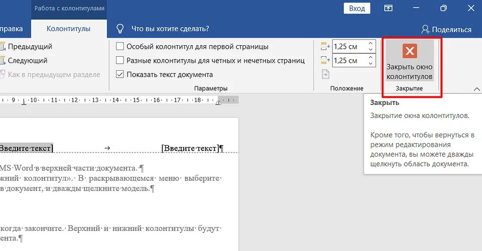 Как сделать колонтитулы по порядку. Нижний колонтитул. Колонтитул страницы. Word верхний колонтитул. Верхний колонтитул в Ворде.