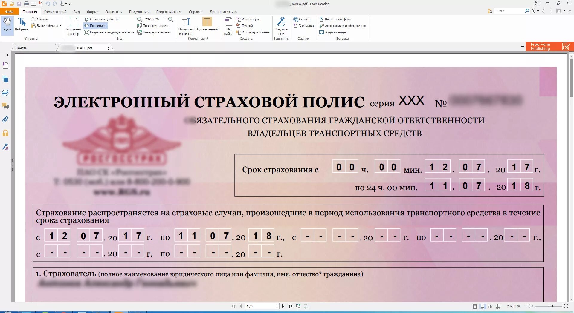 В каких случаях нужна осаго. ОСАГО. Полис ОСАГО. Электронный ОСАГО. Электронный страховой полис ОСАГО.