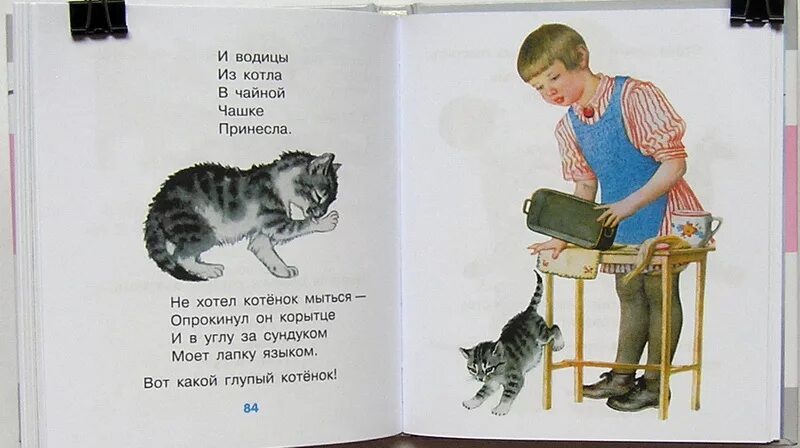 Усатый полосатый маршак читать. Стихотворение усатый полосатый. стихи маршака усатый полосатый. маршак усатый полосатый иллюстрации. не хотел котенок мыться опрокинул.