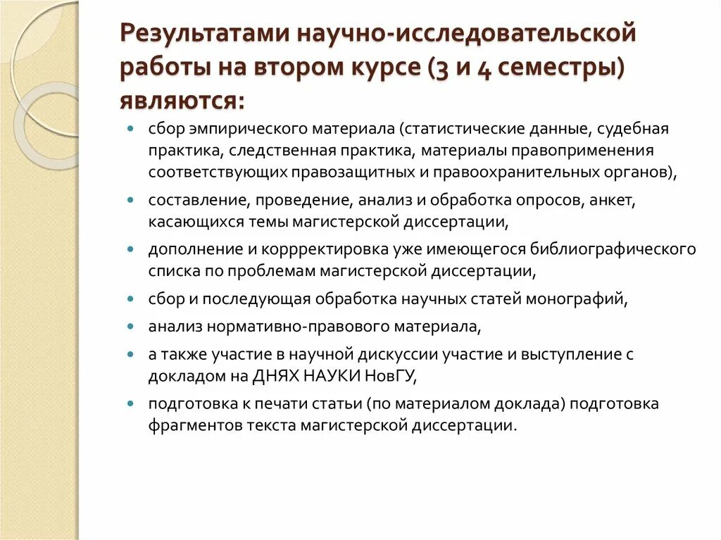 Результаты научно-исследовательской работы. Исследовательская статья. Научное исследование статья. Результаты научной деятельности.