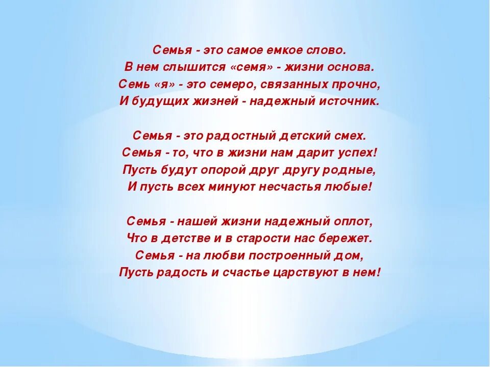 Любите семью стих. Стих про семью. во! семья : стихи. стихи о семье для детей. стихи про семью красивые.