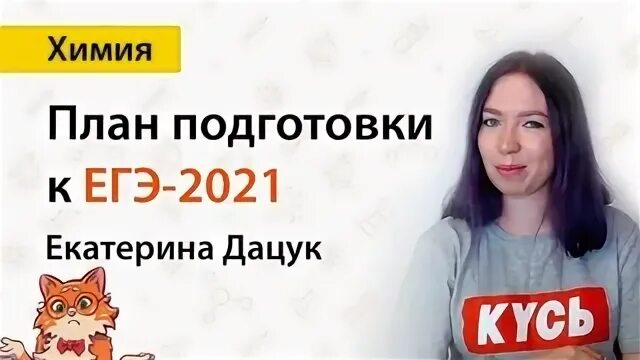 Дацюк степенин егэ варианты 2023. Степенин котик. Дацук Степенина ЕГЭ.